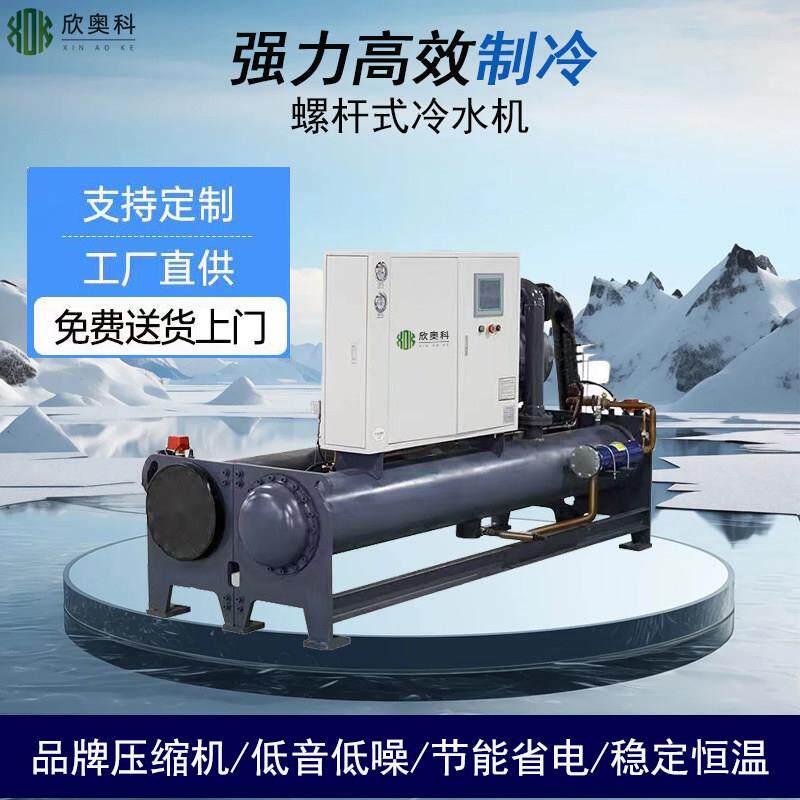 螺杆式工业冷水机开放式冷水机组水冷螺杆式冷水机组