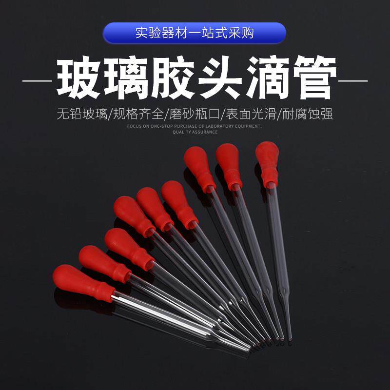 玻璃滴管胶头滴管10/12/15/20/25/30cm红皮头吸管无刻度化学实验