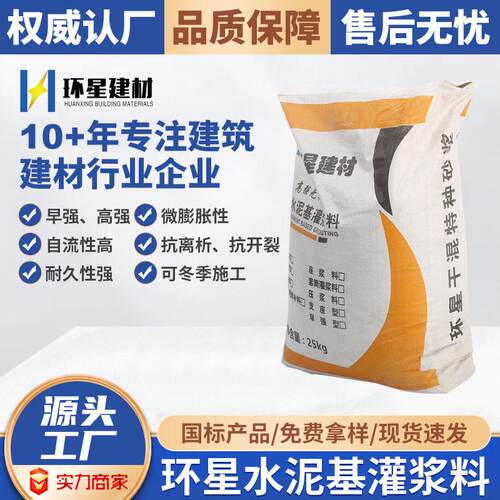 厂家直供灌浆料C40C60C80C100 设备基础二次灌浆强无收缩灌浆料