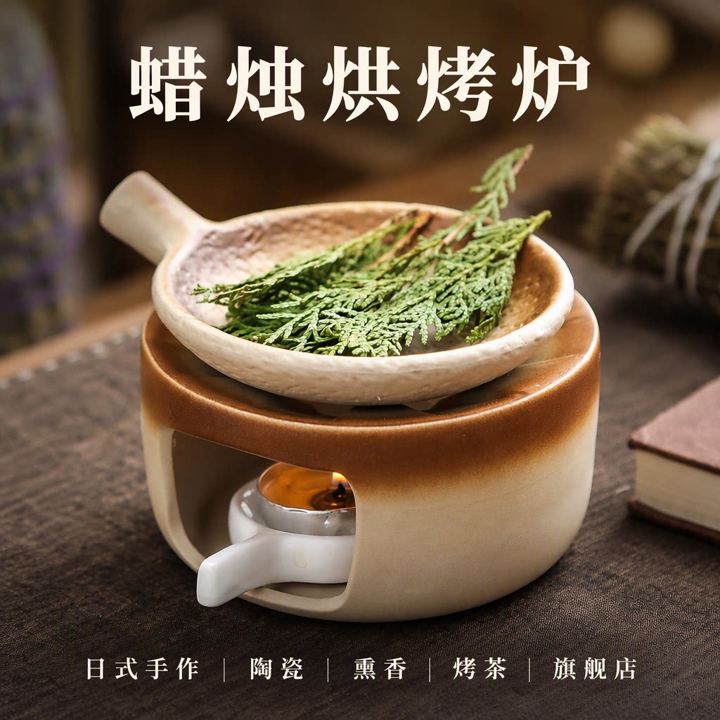 手作日式陶瓷蜡烛烘烤炉植物雪松香薰炉烤茶炉桌面摆件烧香炉