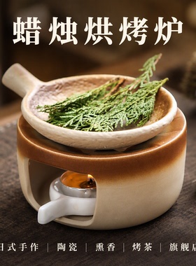 日式手作陶瓷香薰炉烤茶