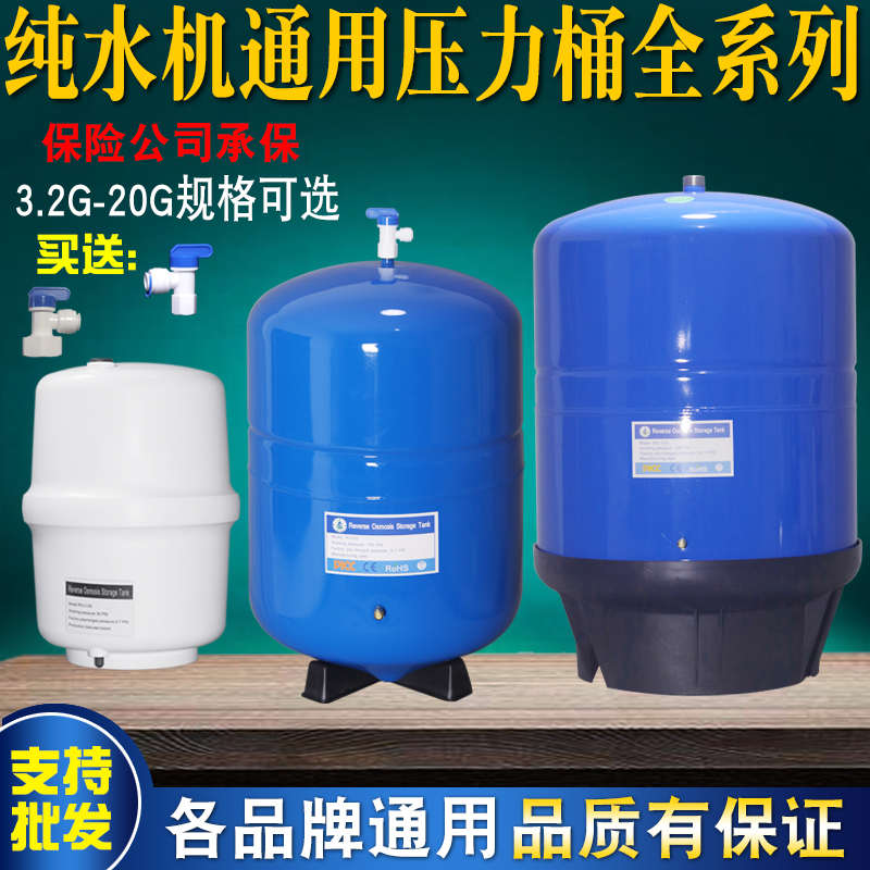 压力桶3.2G储水罐纯水机净水器配件存水家用通用送压力桶球阀2分