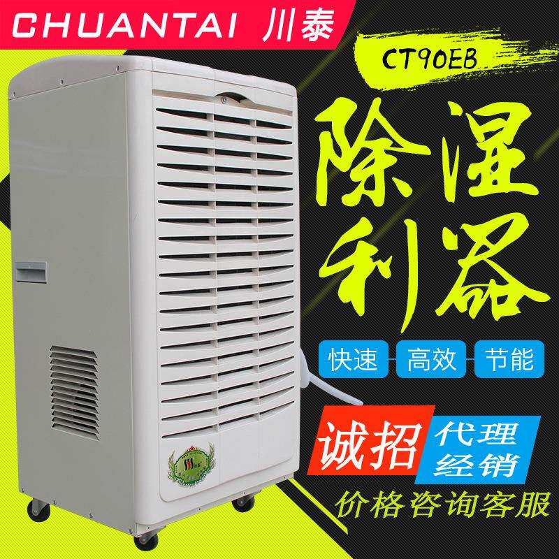 川泰除湿机CT90EB地下室仓库车间干衣店烘干小型移动式工业除湿机