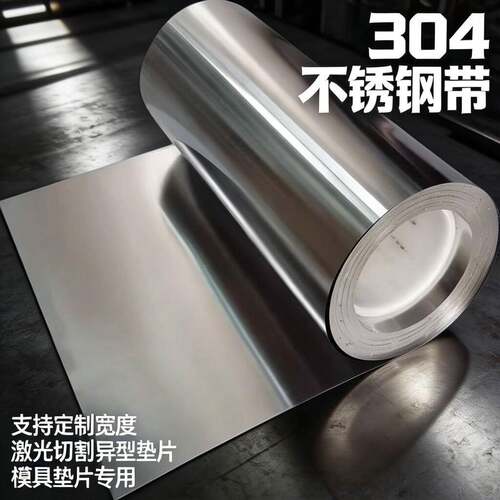 304不锈钢带超薄钢板钢皮301不锈钢薄片0.01mm手撕钢箔激光切割