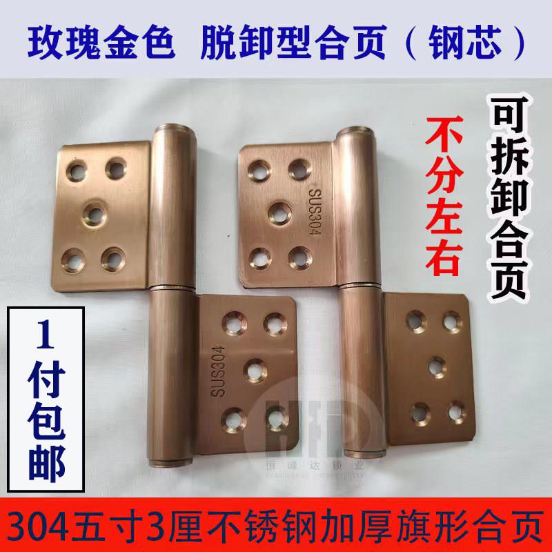 304五寸3厘厚不锈钢玫瑰金色旗铰脱卸旗型铰链防火门防盗门铰链