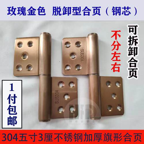 304五寸3厘厚不锈钢玫瑰金色旗铰脱卸旗型铰炼防火门防盗门铰炼