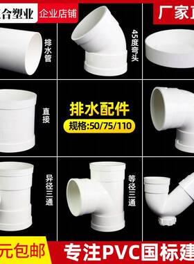 PVC弯头配件50下水管75直接变径三四通P型存水弯110排水管件大全