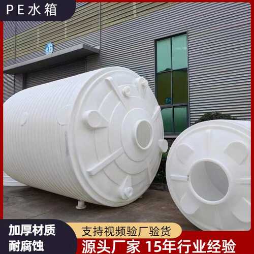 5储pe桶塑料吨储存罐吨水罐化工 减水剂水塔水箱立式储水10