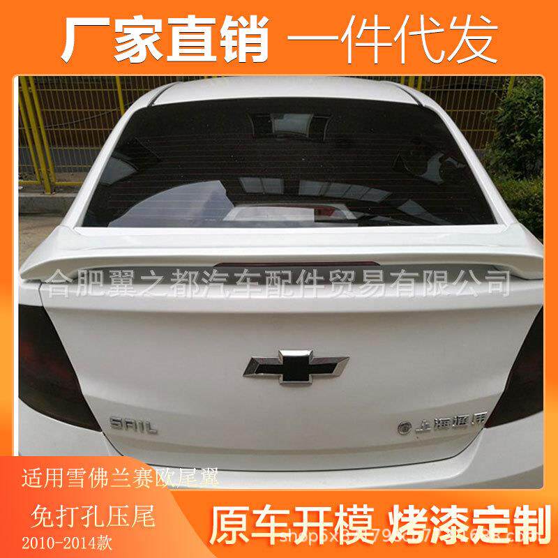 适用于10-14雪佛兰赛欧烤漆尾翼赛欧3专用ABS免打孔压尾翼改装