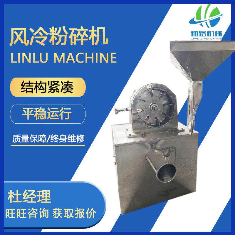 供应小型风冷粉碎机小型高速粉碎机药材破碎机齿轮粉碎机