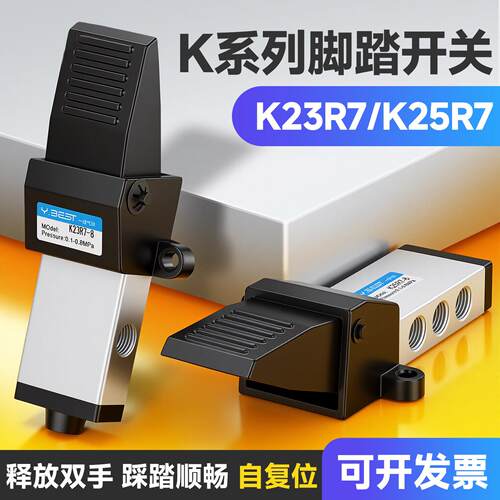 气动脚踏阀二位五通K25R7-8 二位三通K23R7-15脚踩开关气缸换向阀