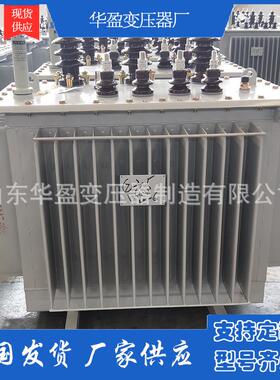 S13-800KVA三相油浸式电力变压器500/315/250/1000/160kva