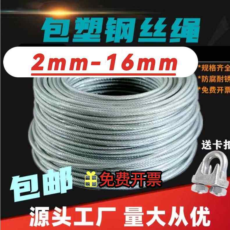 包塑镀锌钢丝绳白色透明大棚绳包胶百香果架绳葡萄架牵引奇异果绳