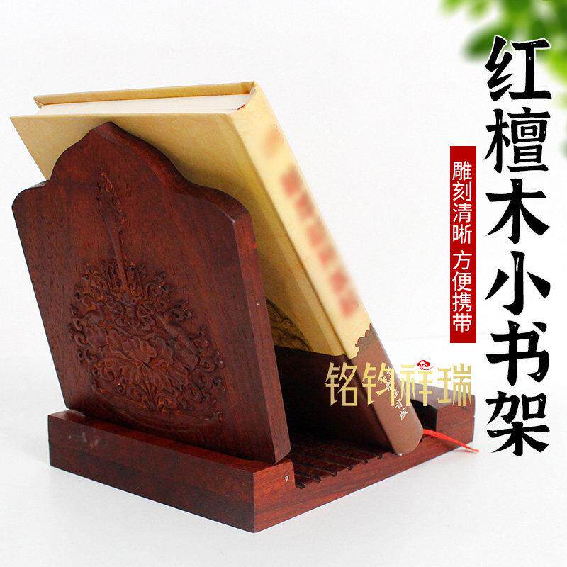 红檀木小书架红木实木读书架手机支架文殊智慧剑阅读架书立复古
