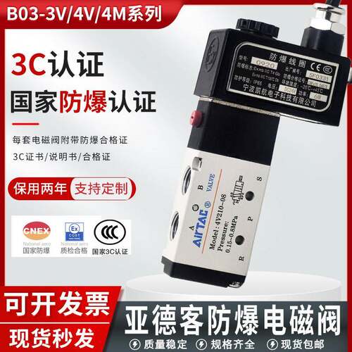 CT4亚德客防爆电磁阀B03-4V210-08/410-15气动控制换向阀4M310-10