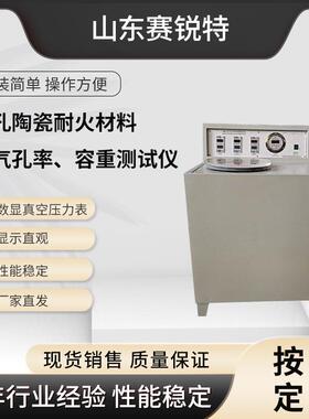 SRT-TE164 多孔陶瓷耐火材料显气孔率容重测试仪 操作