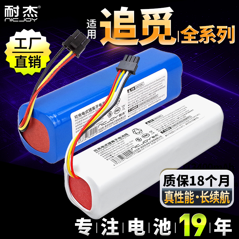 适用追觅扫地机器人电池S10 L10 PLUS扫拖机W10 S40配件F9 D9 X10