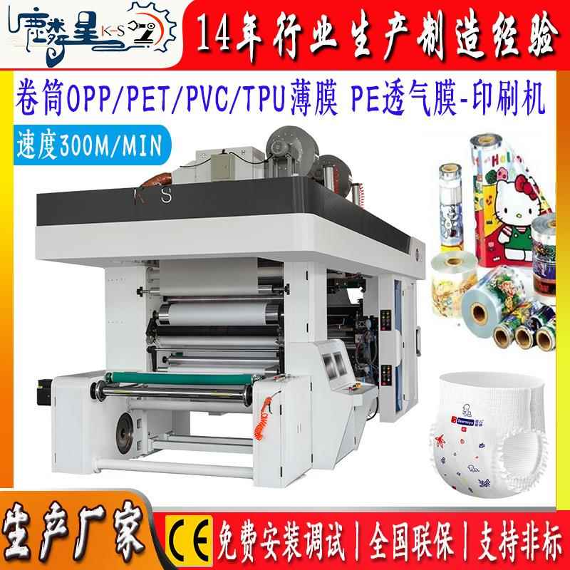 260米高速柔版印刷机PE透气膜柔印机宝宝纸尿裤卫生巾印刷设备