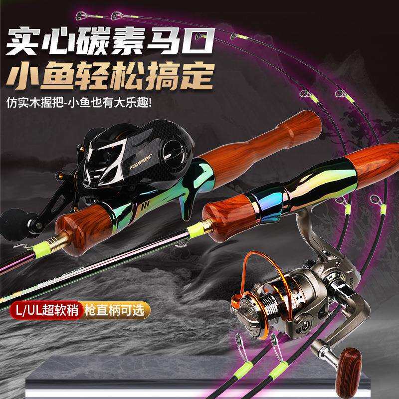 FISHPEAK炫彩马口竿微物杆仿木把手路亚竿套装高碳超软UL/L双竿稍