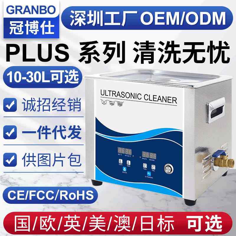 假牙清洁器五金零件实验室器皿工业超声波清洗机PLUS眼镜清洗机