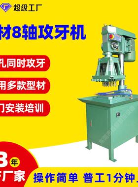 定制cx-4508立式攻牙机铝型材8轴齿轮攻牙机小型台式多轴攻牙机