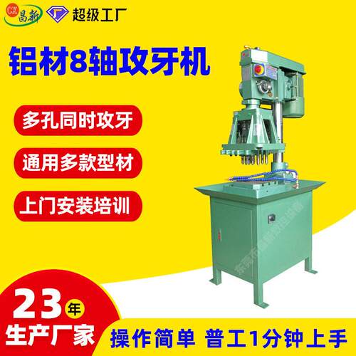 定制cx-4508立式攻牙机铝型材8轴齿轮攻牙机小型台式多轴攻牙机