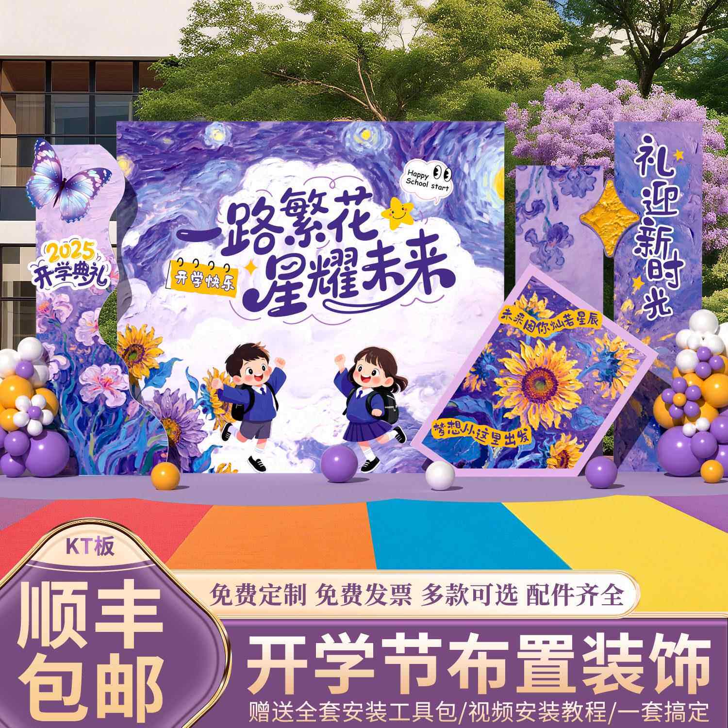 开学场景布置典礼气球小学校幼儿园舞台装饰班级kt板背景墙新学期
