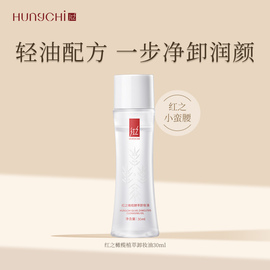 U先试用红之小蛮腰橄榄酵萃卸妆油30ml+（109-20元回购券）