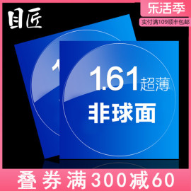 镜片1.61超薄眼镜片近视，镜片1.61非球面，眼镜片高度0-800度