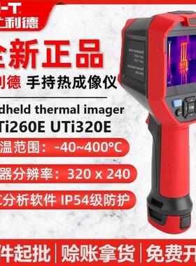 UTi320E/UTi260E红外热像仪高分辨率清晰工业高温热成像仪