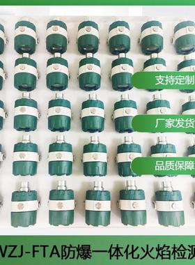 紫外光火焰检测BWZJ-FTAL器防爆外 UV紫线火焰检I测器 S认证