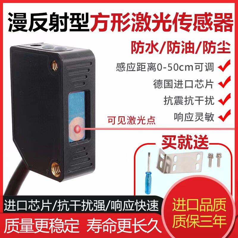 方形激光感测器漫反射感应器激光光电开关可见红光红外线开关电眼