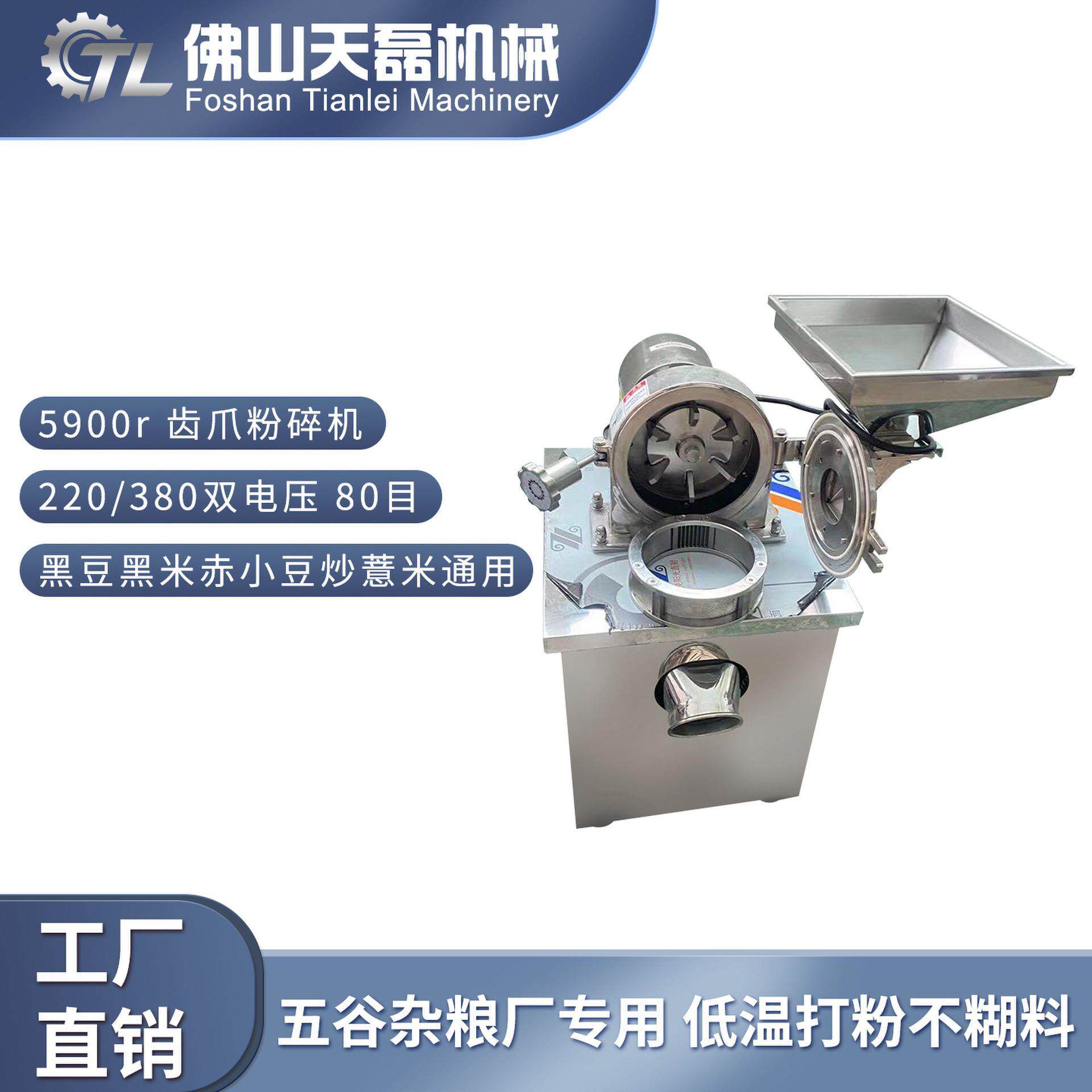 220/380v齿爪粉碎机5900r 80目黑芝麻核桃仁黑豆黑米赤小豆炒薏米