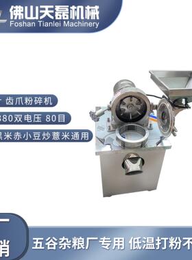 220/380v齿爪粉碎机5900r 80目黑芝麻核桃仁黑豆黑米赤小豆炒薏米