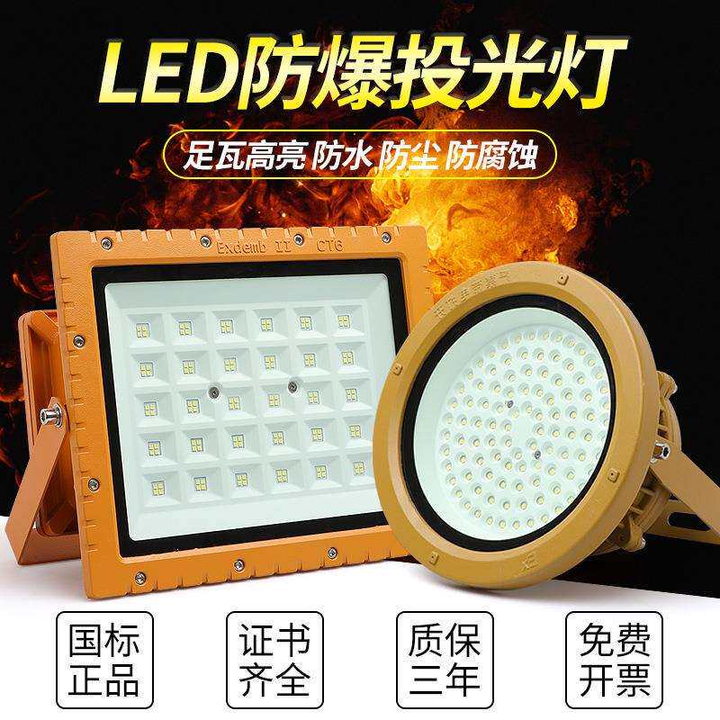 上海亚明led防爆灯50w圆形吊灯加油站化工厂照明隔爆型投光灯100w