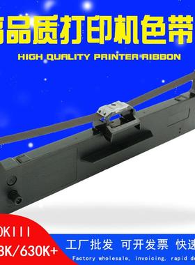 FP312k色带适用映美FP538K FP530KIII+ pro FP620K+色带架FP630K+