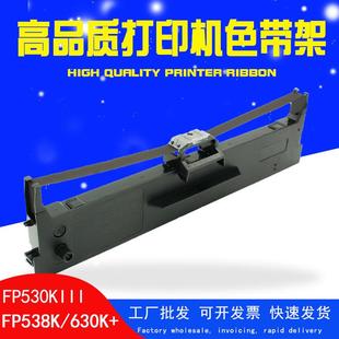色带架FP630K FP312k色带适用映美FP538K FP620K pro FP530KIII