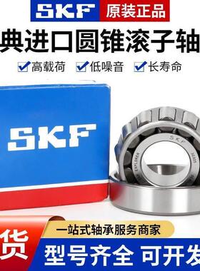 SKF进口圆锥滚子轴承32904 32905 32906 32907 32908 32909 X/Q