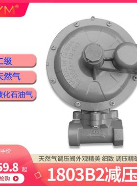 1803B2瓦斯调压阀液化石油瓦斯二级中转低压减压器稳压阀