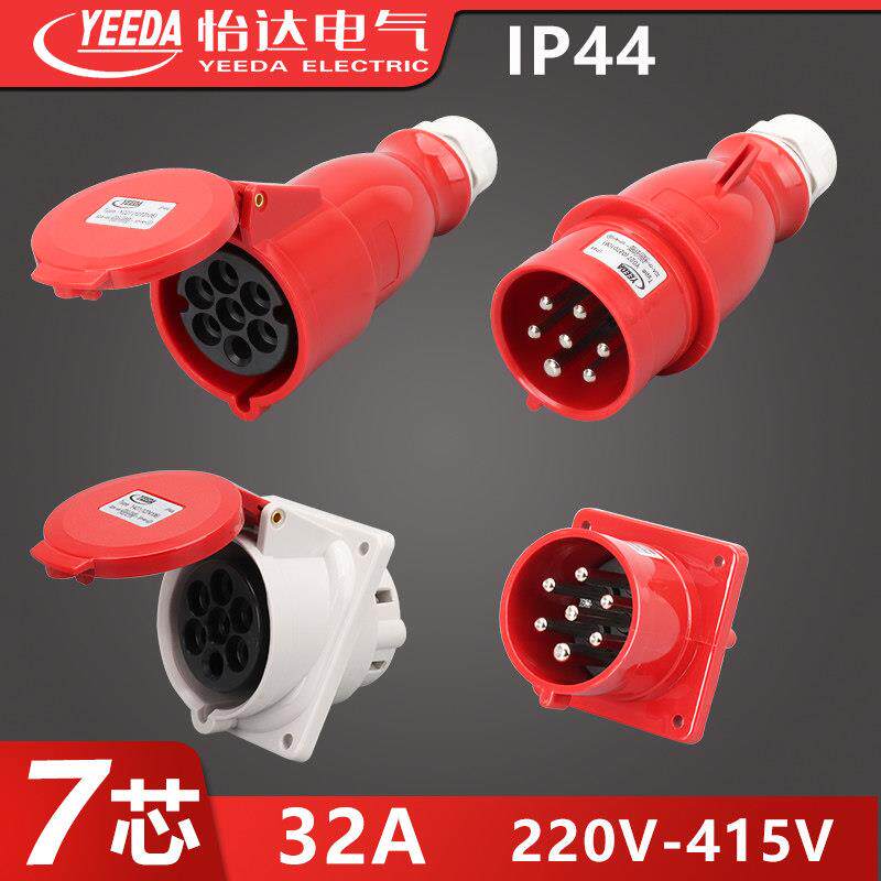 YEEDA怡达7芯七针孔32A航空工业插头连接器Y027-Y227-Y427-Y627