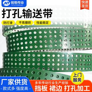 打孔输送带 吸风皮带 真空吸风带 异型皮带 凿毛输送带 止浆带