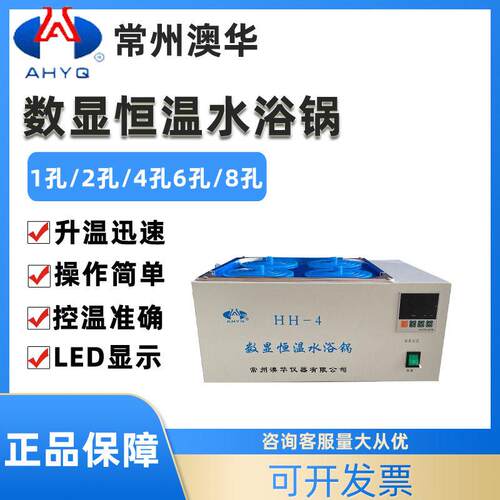 常州澳华恒温水浴实验室数显恒温水浴锅HH-1/HH-2/HH-4/HH-8/-6