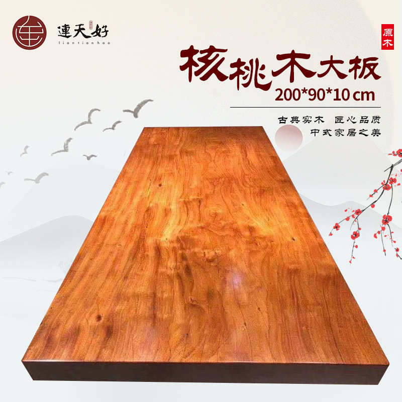 核桃木桌椅桌大板实木家具核桃木家具大板新中式批发