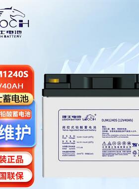 理士蓄电池DJM1240S铅酸免维护12V40AH铁塔基站储能UPS通讯系统