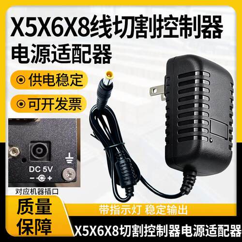 X5X6X8线切割控制器JZB310-050200UU电源适配器DC5V2000M2A充电器