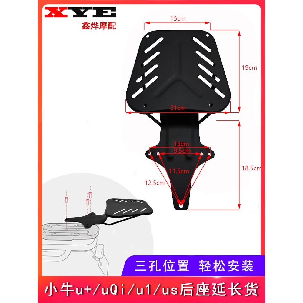 国标电动车尾箱支架小牛u+/uQi+/uQi/u1/us后座延长货架托架