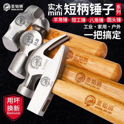 小锤子羊角铁锤家用木柄手工户外短柄高硬度八角圆头迷你钉锤榔头