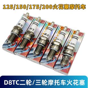 正品株洲威士D8TC火花塞125 150 175 200 二轮 三轮摩托车火花塞
