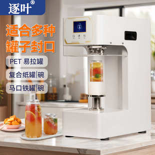 商用封罐机奶茶店饮料咖啡店易拉罐封口机全自动易拉盖饮品压盖机