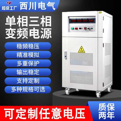 东莞厂家60hz变50hz单相三相稳压工业交流可编程可调变频电源定制